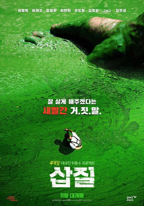 Rivercide: The Secret Six 2019 official movie poster