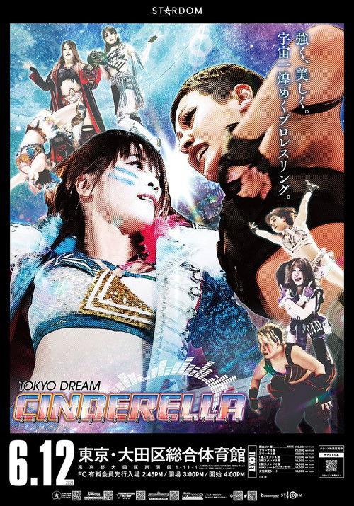 STARDOM Tokyo Dream Cinderella 2021 2021 official movie poster