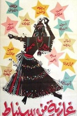 Ghazeya Min Sonbat 1967 official movie poster