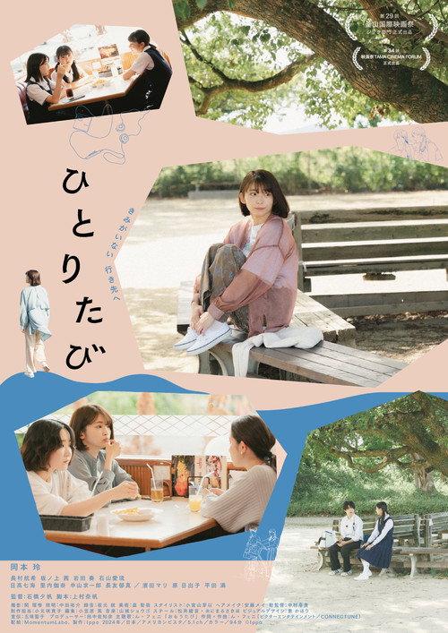 Traveling Alone 2026 official movie poster