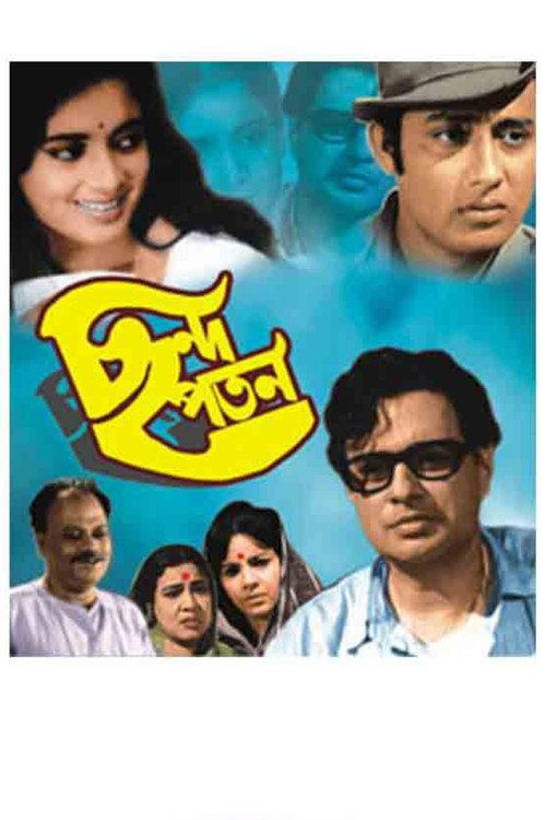 Chhanda Patan 1972 official movie poster