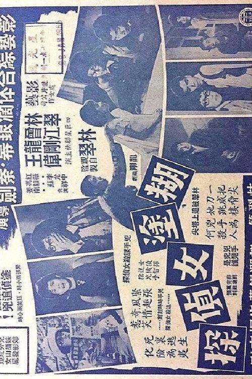 Mimi-Private Eye 1965 official movie poster