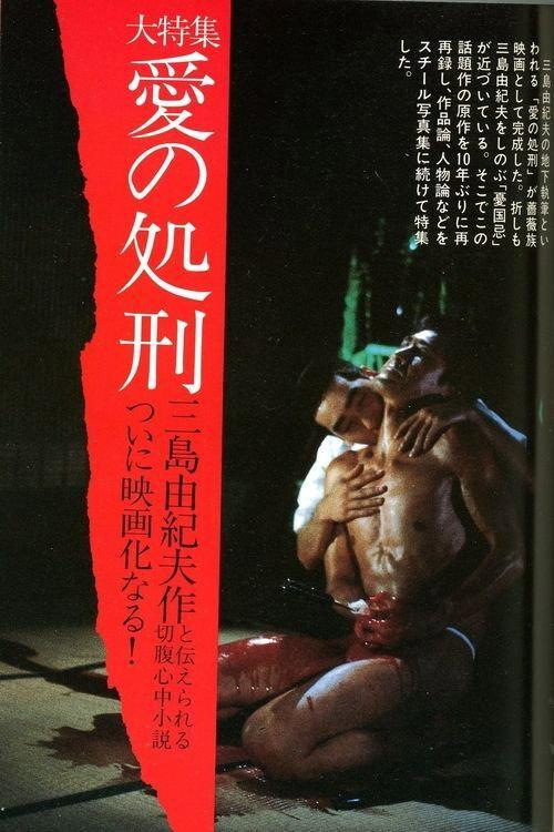 The Execution of Love 1983 official movie poster