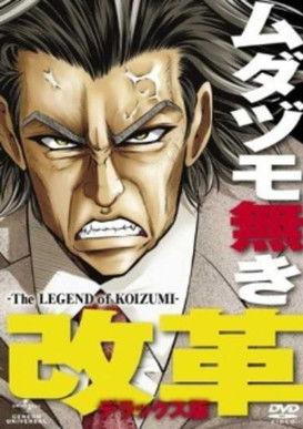 The Legend of Koizumi 2010 official movie poster