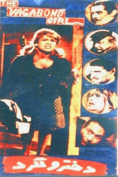 The Vagabond Girl 1964 official movie poster