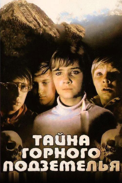 The Secret of the Cave 1975 official movie poster