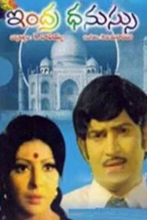 Indradhanussu 1978 official movie poster