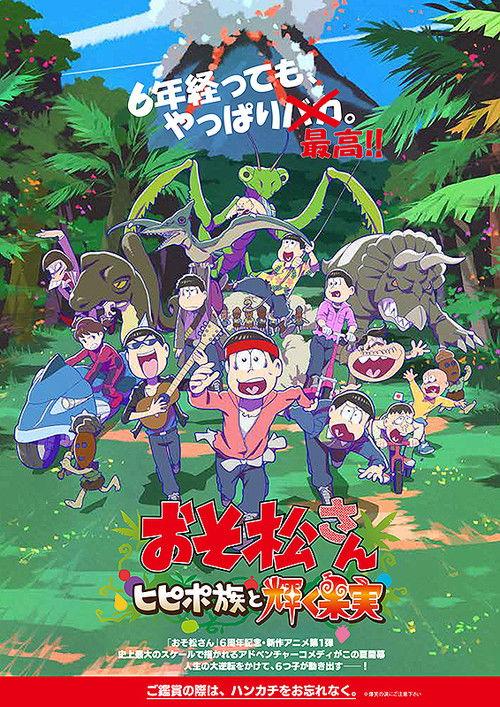 Mr. Osomatsu: The Hipipo Tribe and the Glistening Fruit 2022 official movie poster