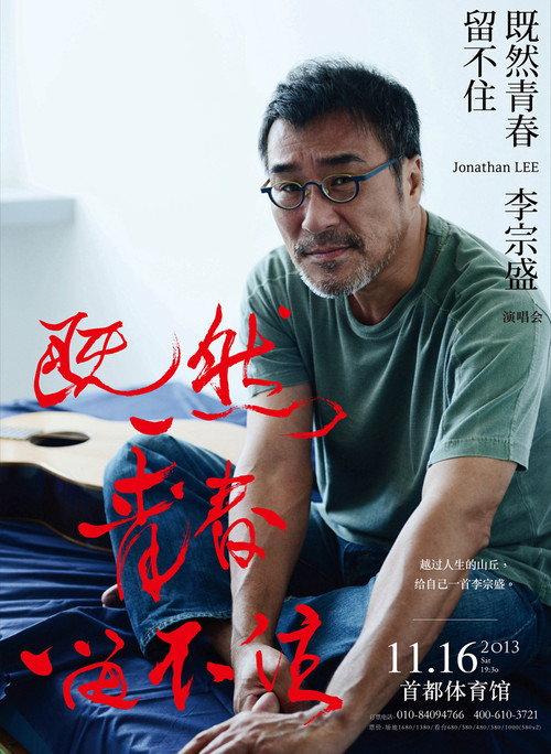 Jonathan LEE - Even If Youth Is Never Lasting World Tour 2017 official movie poster