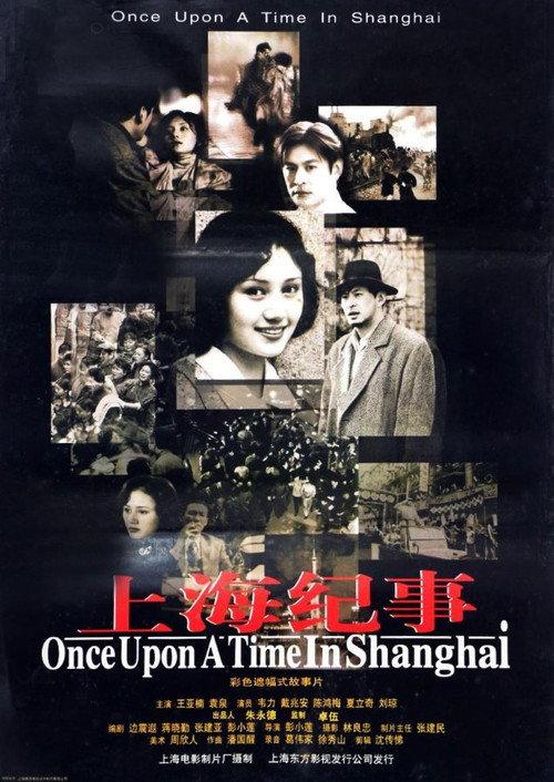 Once Upon a Time in Shanghai 1998 official movie poster