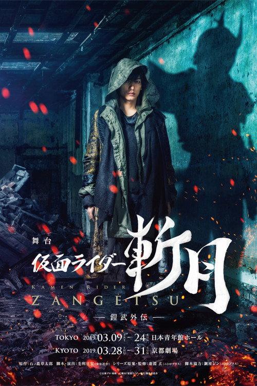 Kamen Rider Zangetsu the Stage -Gaim Gaiden- 2019 official movie poster
