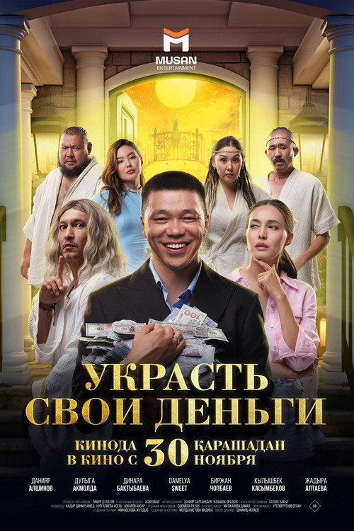 Steal Your Money 2023 official movie poster