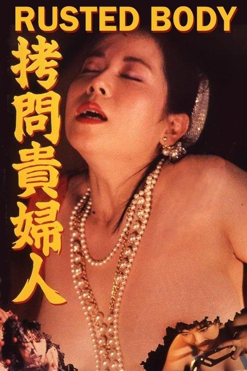 Rusted Body 1987 official movie poster