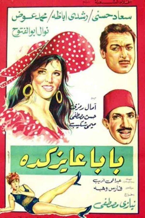 Baba Ayez Keda 1968 official movie poster