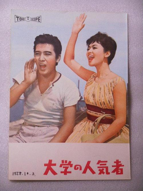 The College Hero 1958 official movie poster