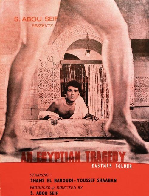 The Malatily Bathhouse 1973 official movie poster