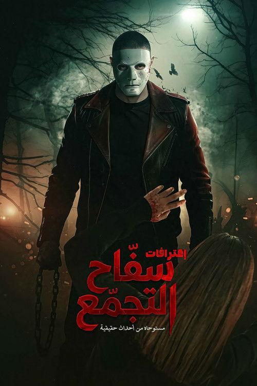 The Tagammou Killer 2026 official movie poster