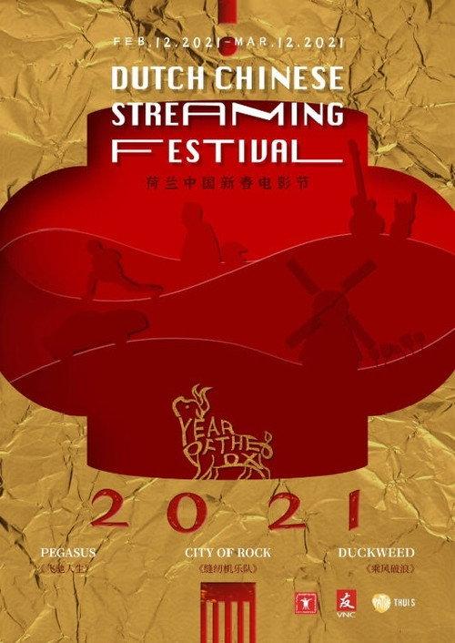 Year of the Ox: Dutch Chinese Streaming Festival 2021 2021 official movie poster