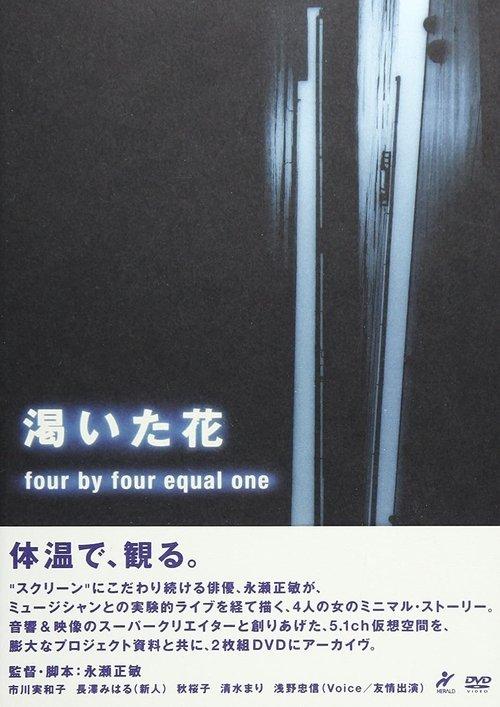 The Thirsty Flower: Four by Four Equals One 2004 official movie poster