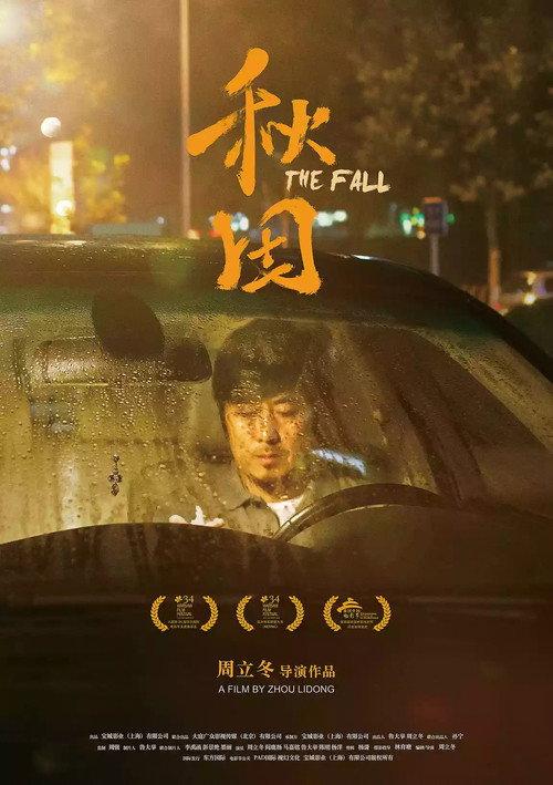 The Fall 2018 official movie poster