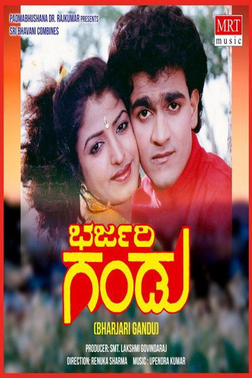 Bharjari Gandu 1992 official movie poster