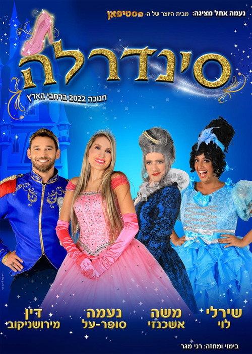 Cinderella Naama Super Al official movie poster
