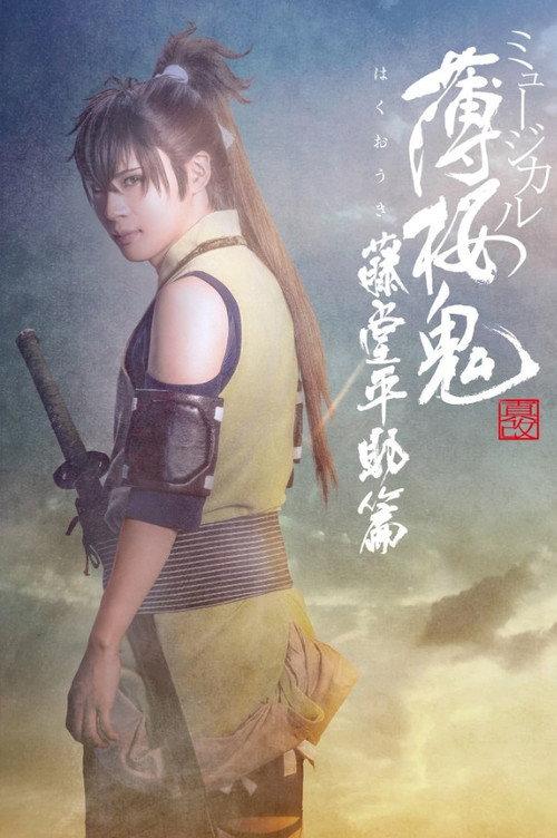 Musical 『Hakuoki Kyoto Winds』 Heisuke Toudou Version 2025 official movie poster