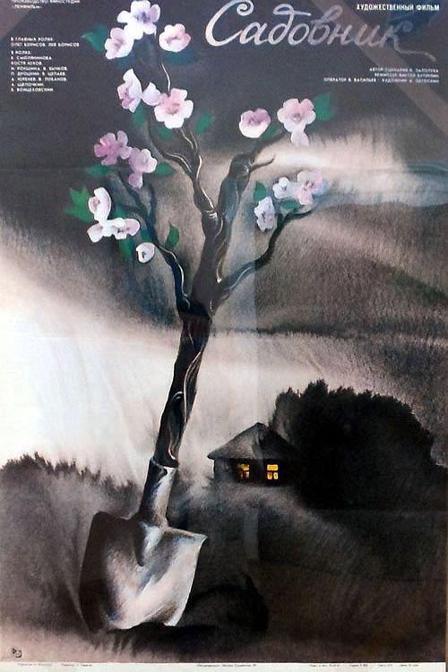 The Gardener 1987 official movie poster