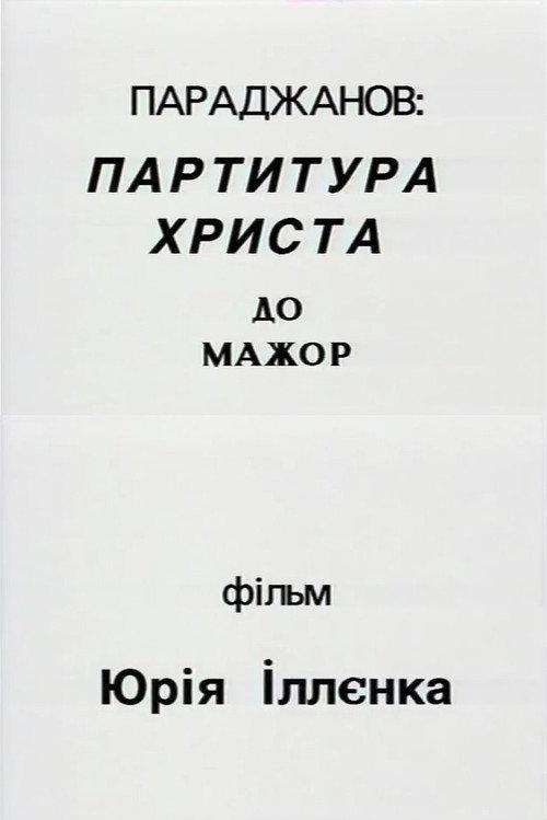Paradzhanov: Christ score in C major 1994 official movie poster