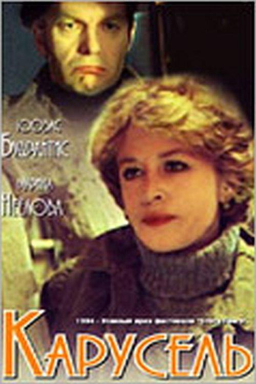 Carousel 1983 official movie poster