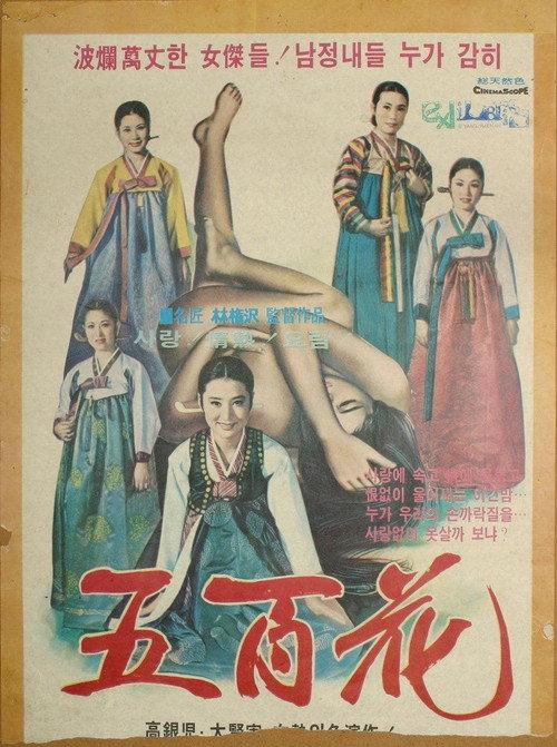 Five Hostesses for the Resistance 1973 official movie poster