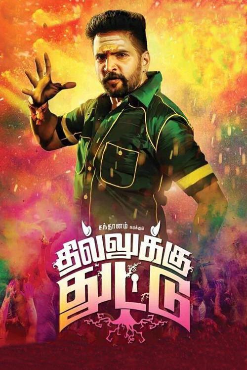 Dhilluku Dhuddu 2016 official movie poster