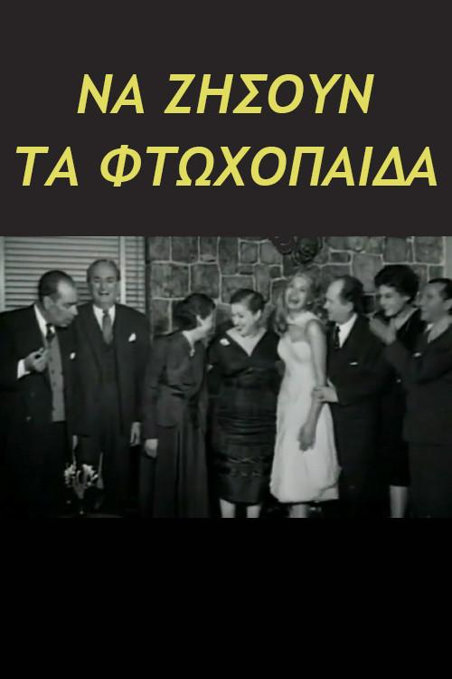 Long live the poor children 1959 official movie poster