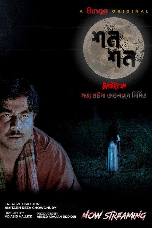 Shon Shon 2022 official movie poster