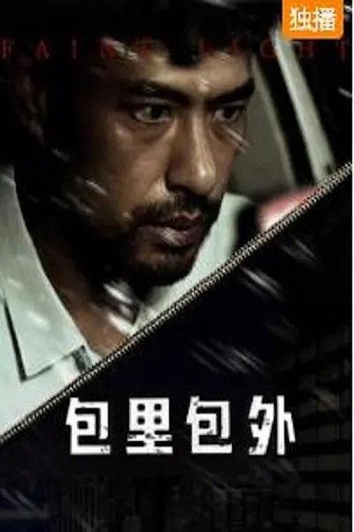 Faint Light 2020 official movie poster