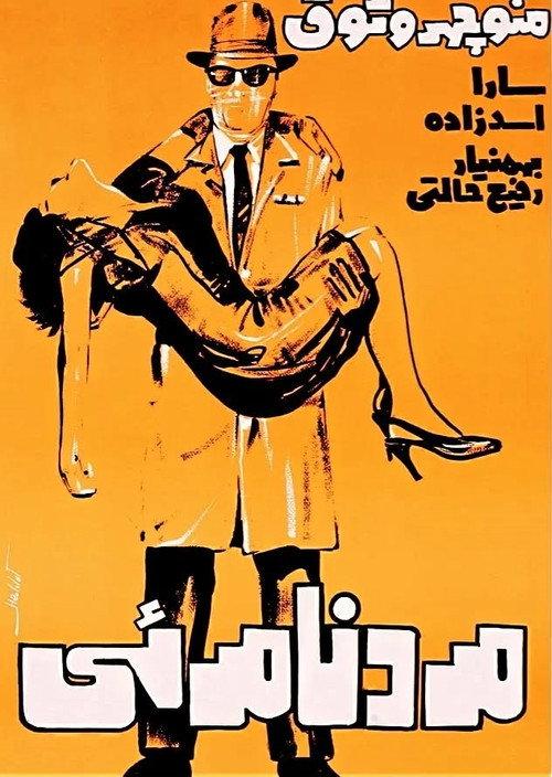 The Invisible Man 1966 official movie poster
