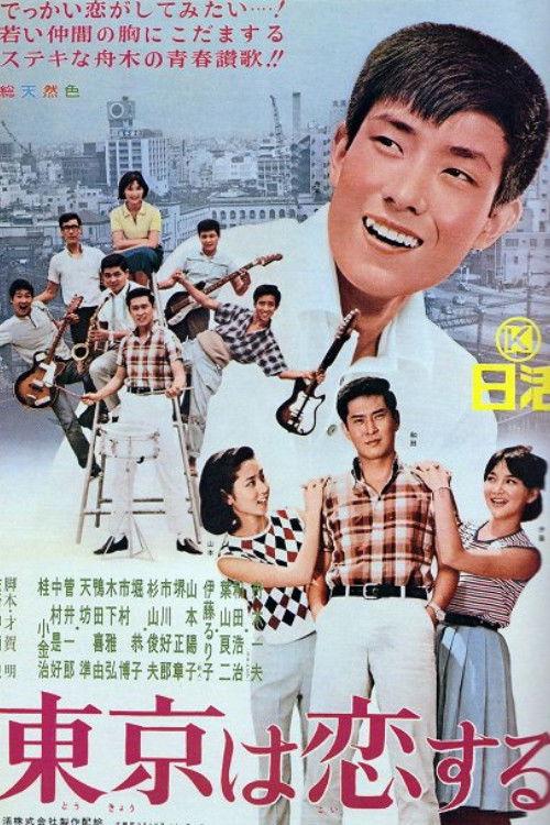 Tokyo wa Koisuru 1965 official movie poster
