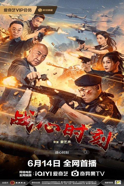 Heart of War Moment 2024 official movie poster
