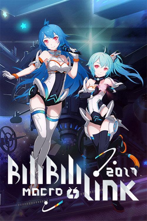 BILIBILI MACRO LINK 2017 2017 official movie poster