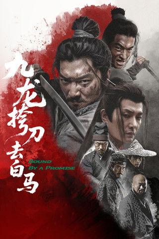 Bound By a Promise 2025 official movie poster
