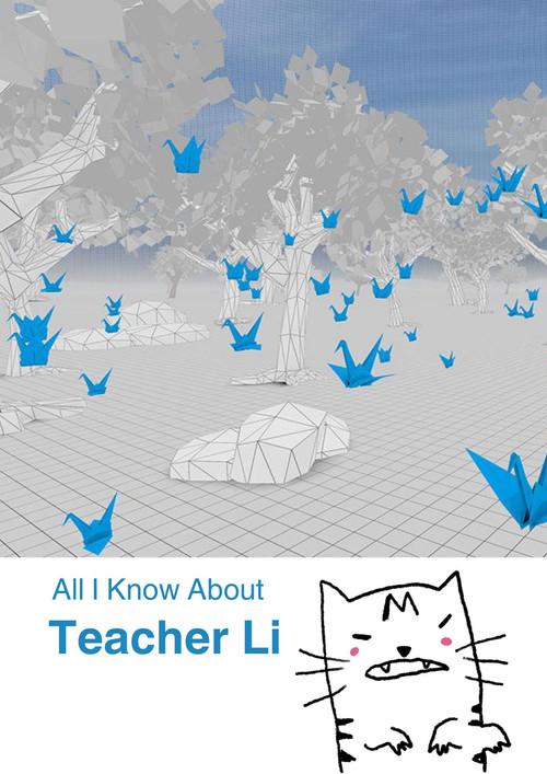All I Know About Teacher Li 2024 official movie poster
