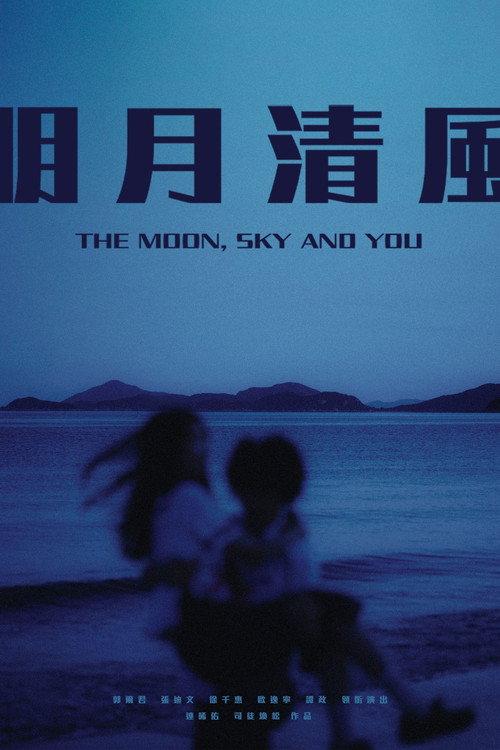 The Moon, Sky and You 2023 official movie poster