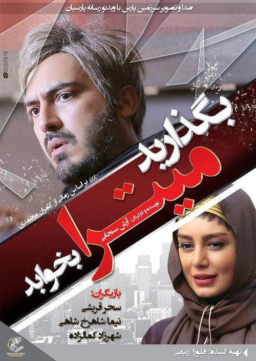 Let Mitra Sleep 2016 official movie poster
