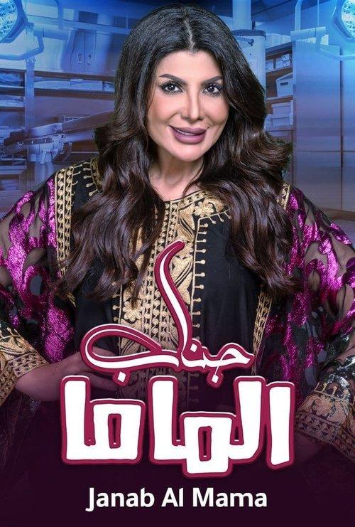Her Excellency, Mum 2021 official movie poster