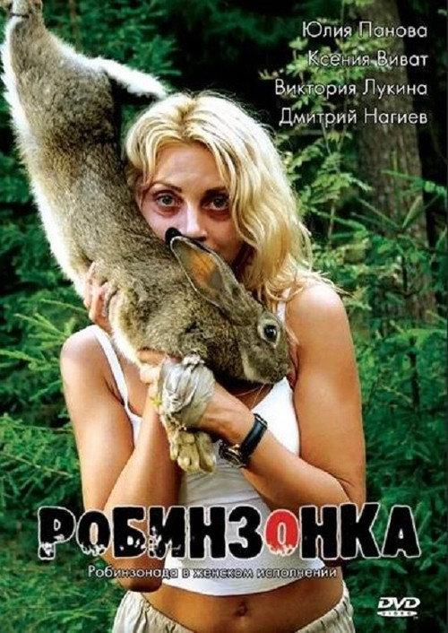 Robinson 2010 official movie poster