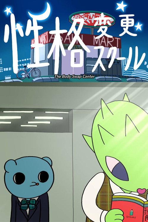 The Body Swap Center 2018 official movie poster