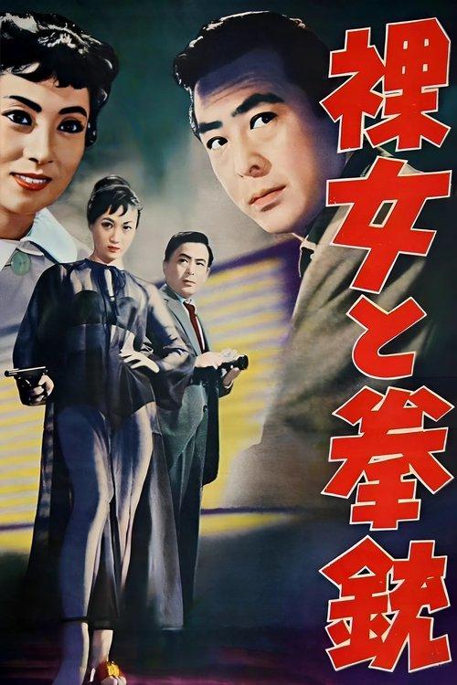 The Naked Woman and the Gun 1957 official movie poster