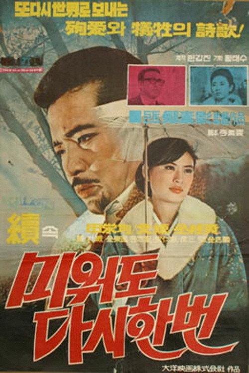 Love Me Once Again 2 1969 official movie poster
