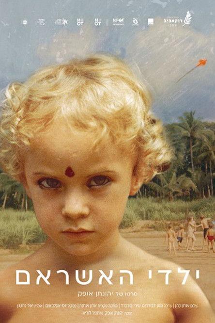 The Ashram Children: I Am No Body, I Have No Body 2019 official movie poster