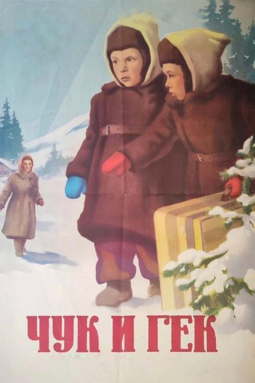 Chuk and Gek 1953 official movie poster